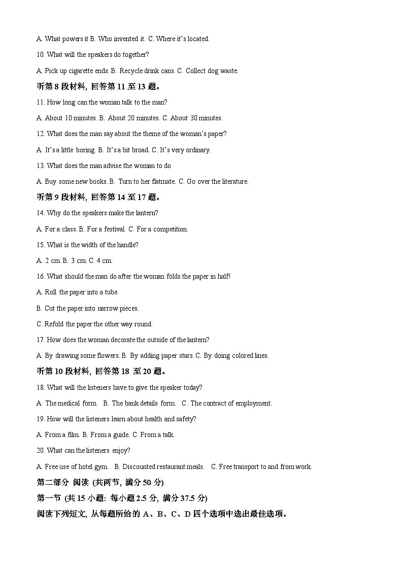 福建省优质校2023-2024学年高三上学期12月阶段性检测英语试题（Word版附解析）第2页