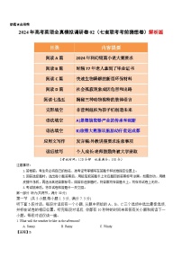 江西2024年高考英语全真模拟调研卷02（七省联考考前猜想卷）（Word版附解析）