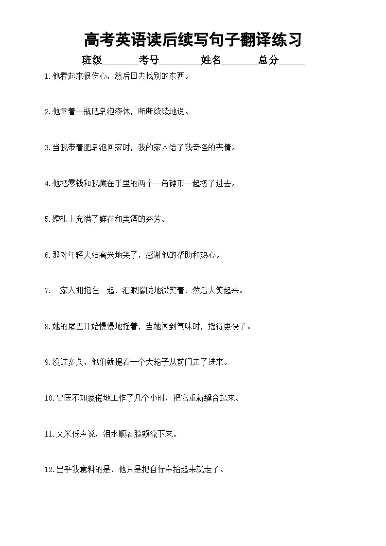 高中英语2024届高考读后续写句子翻译练习（共 50 句，附参考答案）第1页