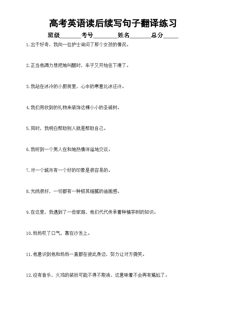 高中英语2024届高考读后续写句子翻译练习1227（共 50 句，附参考答案）第1页