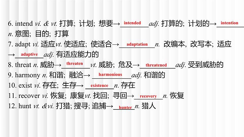 新人教版高中英语必修二Unit2Wildlife Protection单元词汇复习课件08