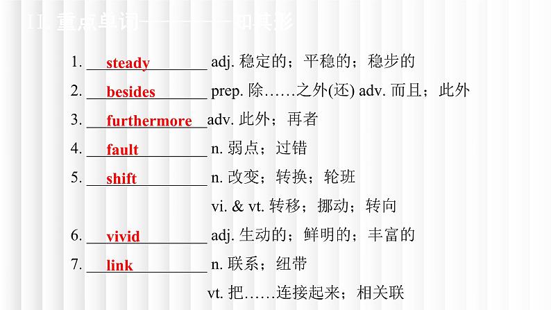 新人教版高中英语选择性必修二Unit1Science and Scientists单元词汇复习课件第5页