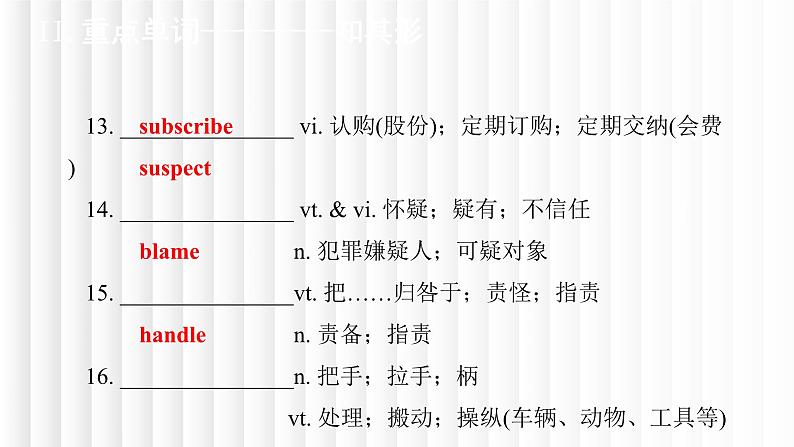 新人教版高中英语选择性必修二Unit1Science and Scientists单元词汇复习课件第7页