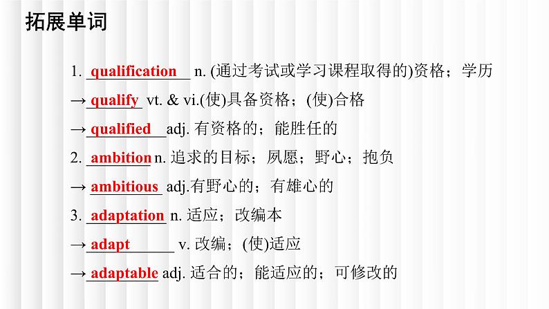 新人教版高中英语选择性必修二Unit2Bridging Cultures单元词汇课件第7页