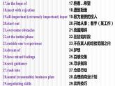 新人教版高中英语选择性必修四Unit4Sharing单元词汇复习课件