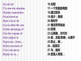 新人教版高中英语选择性必修四Unit4Sharing单元词汇复习课件