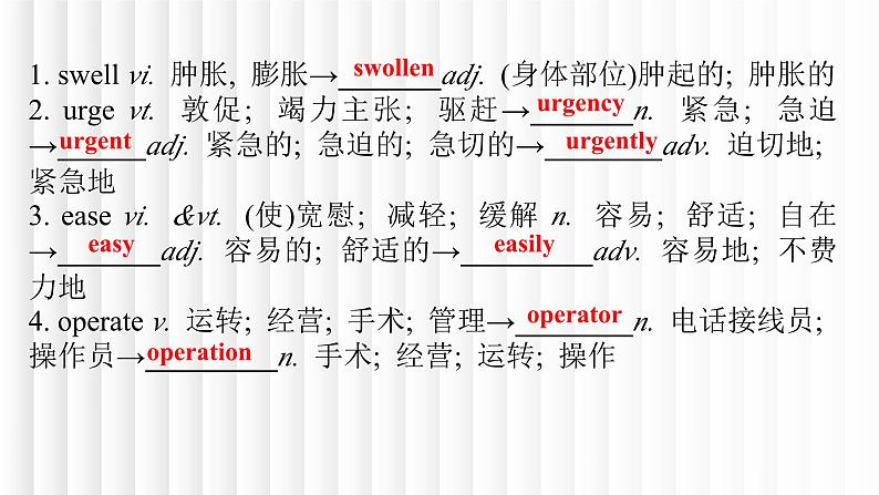 新人教高中英语选择性必修二unit5First Aid单元词汇复习课件第8页