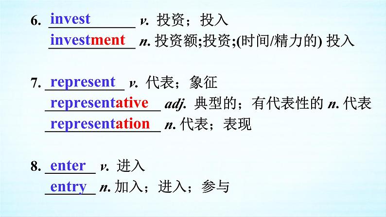 新人教高中英语选择性必修三Unit1Art单元词汇复习课件08