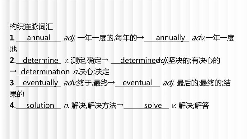 新外研版高中英语必修一Unit5Into the Wild单元词汇复习课件第6页