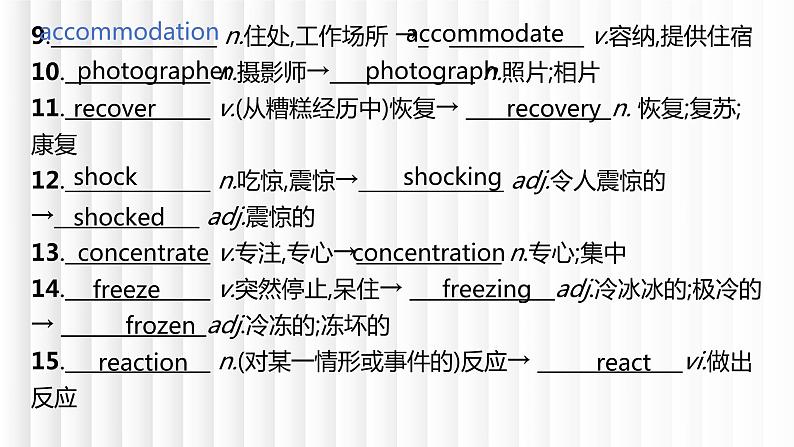 新外研版高中英语必修一Unit5Into the Wild单元词汇复习课件第8页