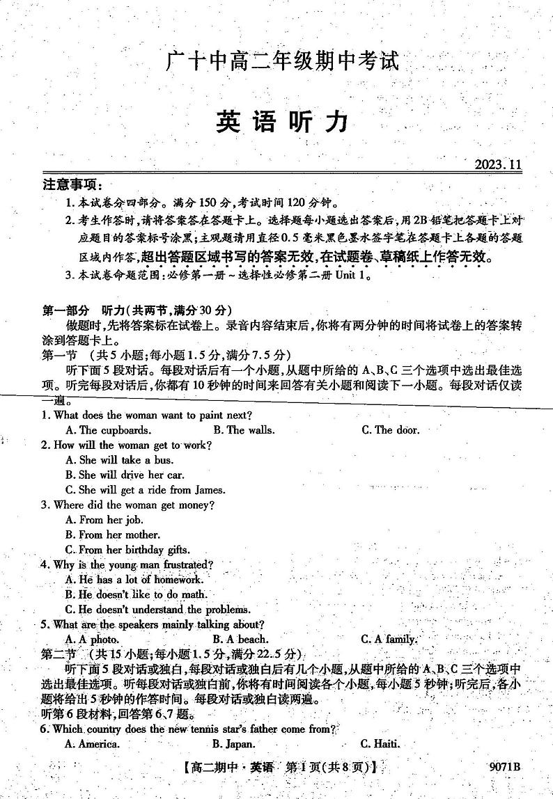 云南省文山州广南县第十中学校2023-2024学高二上学期期中考试英语试题01