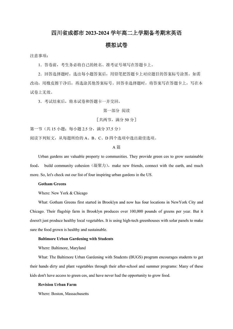 四川省成都市2023-2024学年高二上册备考期末英语模拟试卷1（附答案）第1页
