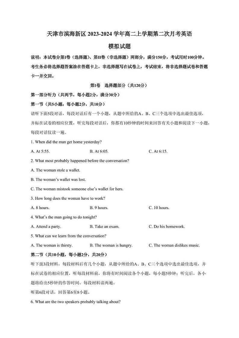 天津市滨海新区2023-2024学年高二上册第二次月考英语模拟试题（附答案）第1页