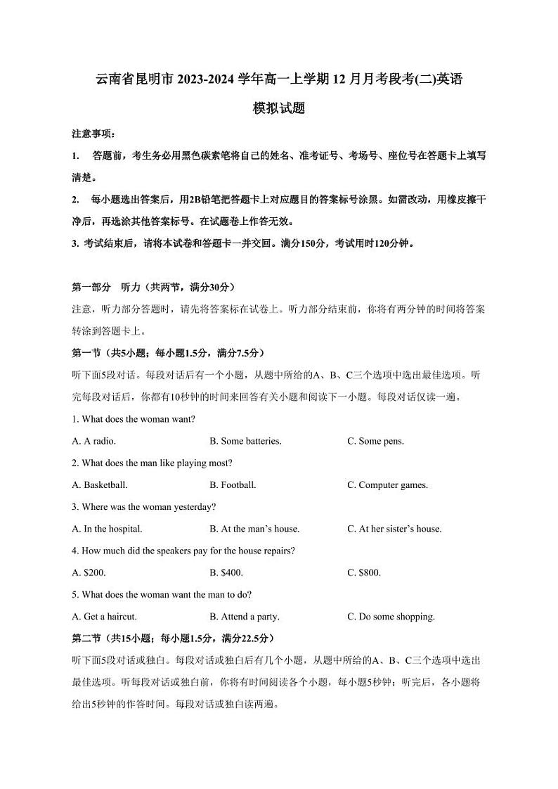 云南省昆明市2023-2024学年高一上册12月月考段考(二)英语模拟试题（附答案）第1页