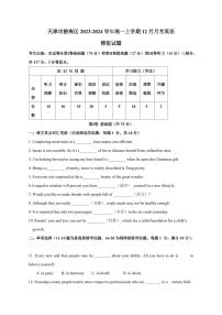 天津市静海区2023-2024学年高一上册12月月考英语模拟试题（附答案）