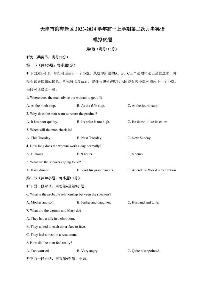 天津市滨海新区2023-2024学年高一上册第二次月考英语模拟试题（附答案）第1页
