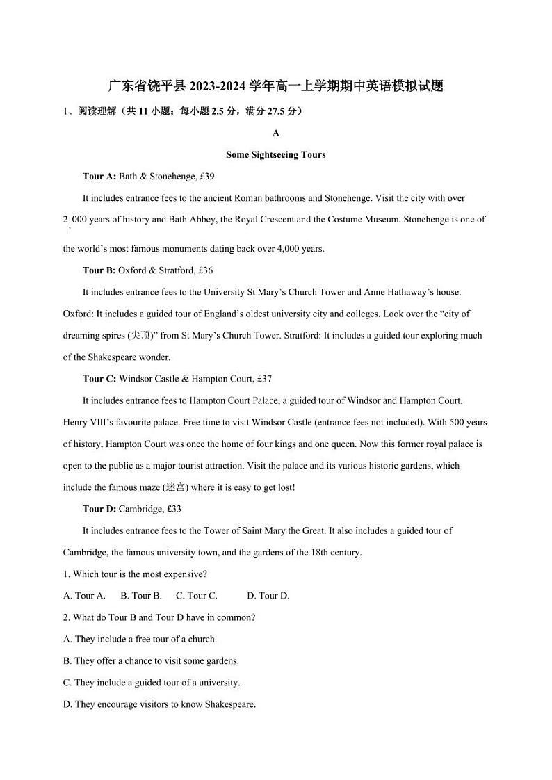 广东省饶平县2023-2024学年高一上册期中英语模拟试题（附答案）第1页
