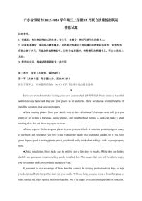 广东省深圳市2023-2024学年高三上册12月联合质量检测英语模拟试题（附答案）