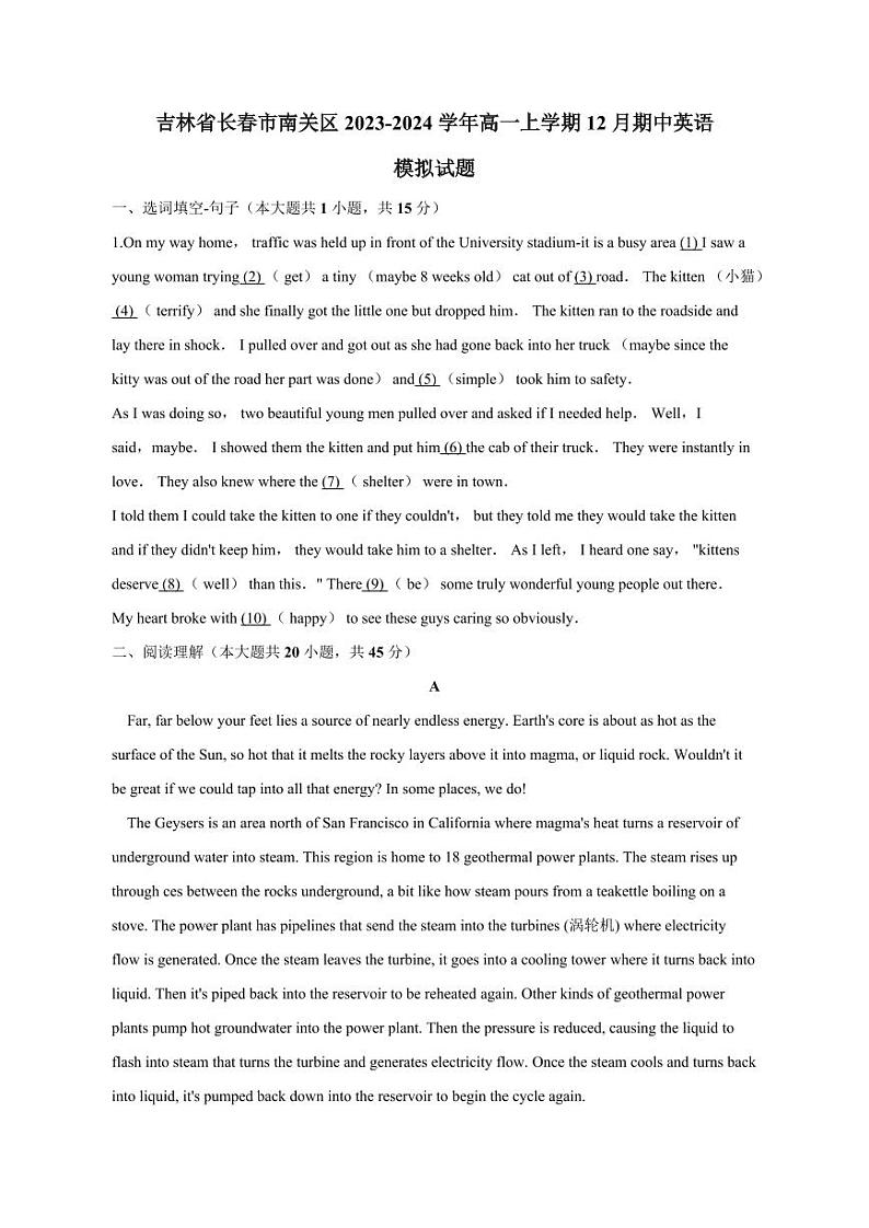 吉林省长春市南关区2023-2024学年高一上册12月期中英语模拟试题（附答案）01