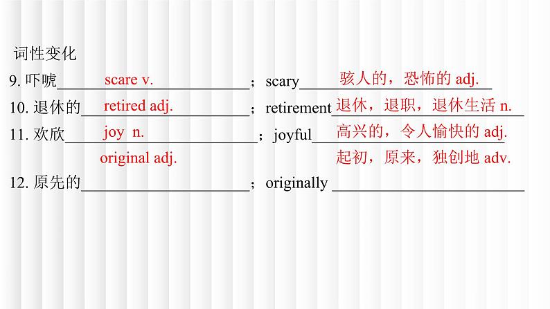 新北师大版高中英语必修一Unit3Celebrations单元词汇复习课件08