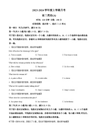 辽宁省辽东南协作校2023-2024学年高二上学期12月月考英语试题（A卷）（Word版附解析）