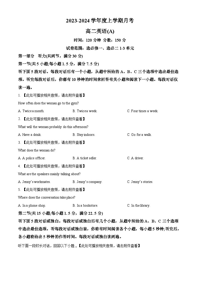辽宁省辽东南协作校2023-2024学年高二上学期12月月考英语试题（A卷）（Word版附解析）第1页