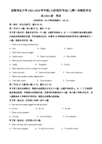 四川省成都列五中学2024届高三上学期阶段性考试(三)一诊模拟英语试题（Word版附解析）