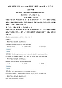 四川省成都石室中学2023-2024学年高一上学期10月月考英语试题（Word版附解析）