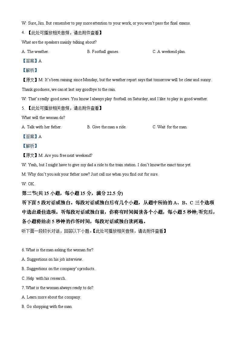 四川省达州市万源中学2023-2024学年高一上学期12月月考英语试题（Word版附解析）02