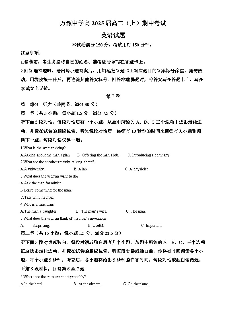 四川省达州市万源中学2023-2024学年高二上学期11月期中英语试题（Word版附解析）01