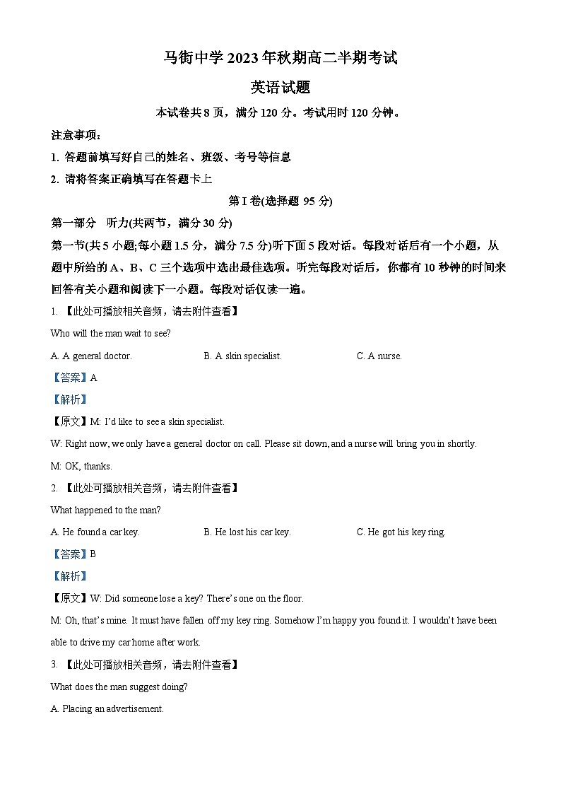 四川省合江县马街中学2023-2024学年高二上学期11月期中英语试题（Word版附解析）01