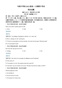 四川省合江县马街中学2023-2024学年高一上学期11月期中英语试题（Word版附解析）