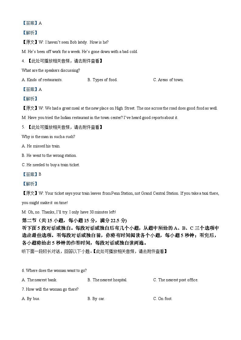 四川省合江县马街中学2023-2024学年高一上学期11月期中英语试题（Word版附解析）02