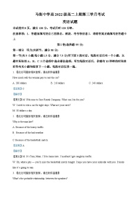 四川省合江县马街中学2023-2024学年高二上学期12月月考英语试题（Word版附解析）