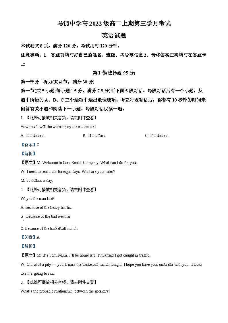 四川省合江县马街中学2023-2024学年高二上学期12月月考英语试题（Word版附解析）第1页