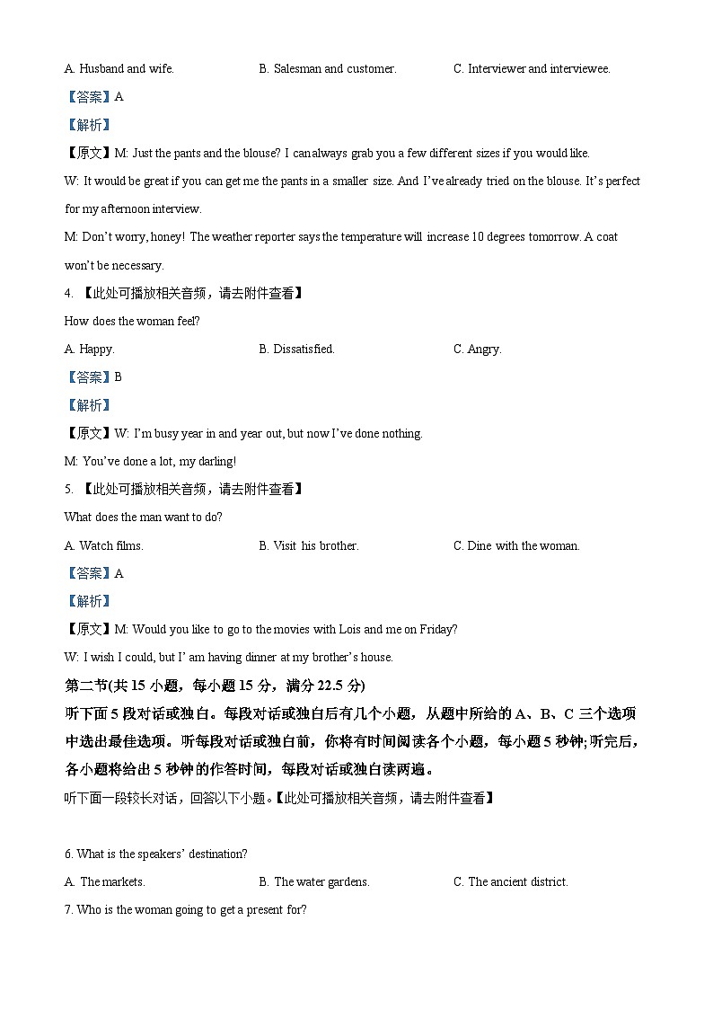 四川省合江县马街中学2023-2024学年高二上学期12月月考英语试题（Word版附解析）第2页
