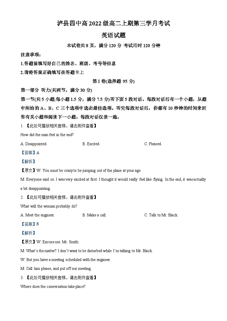 四川省泸县第四中学2023-2024学年高二上学期12月月考英语试题（Word版附解析）第1页