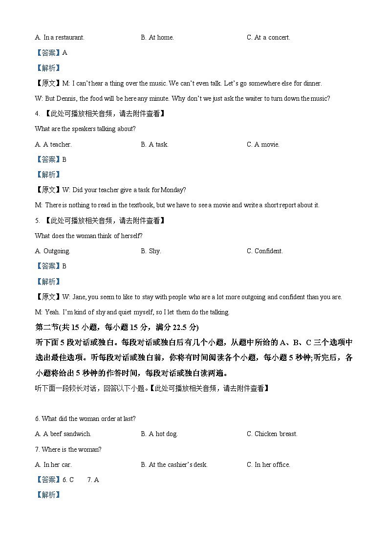 四川省泸县第四中学2023-2024学年高二上学期12月月考英语试题（Word版附解析）第2页