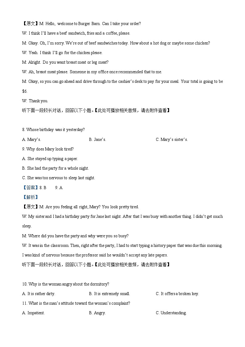 四川省泸县第四中学2023-2024学年高二上学期12月月考英语试题（Word版附解析）第3页
