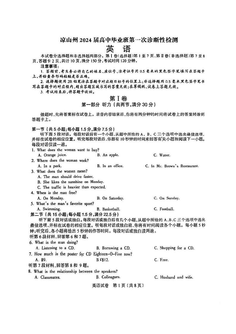 凉山州2024届高中毕业班第一次诊断性检测英语第1页