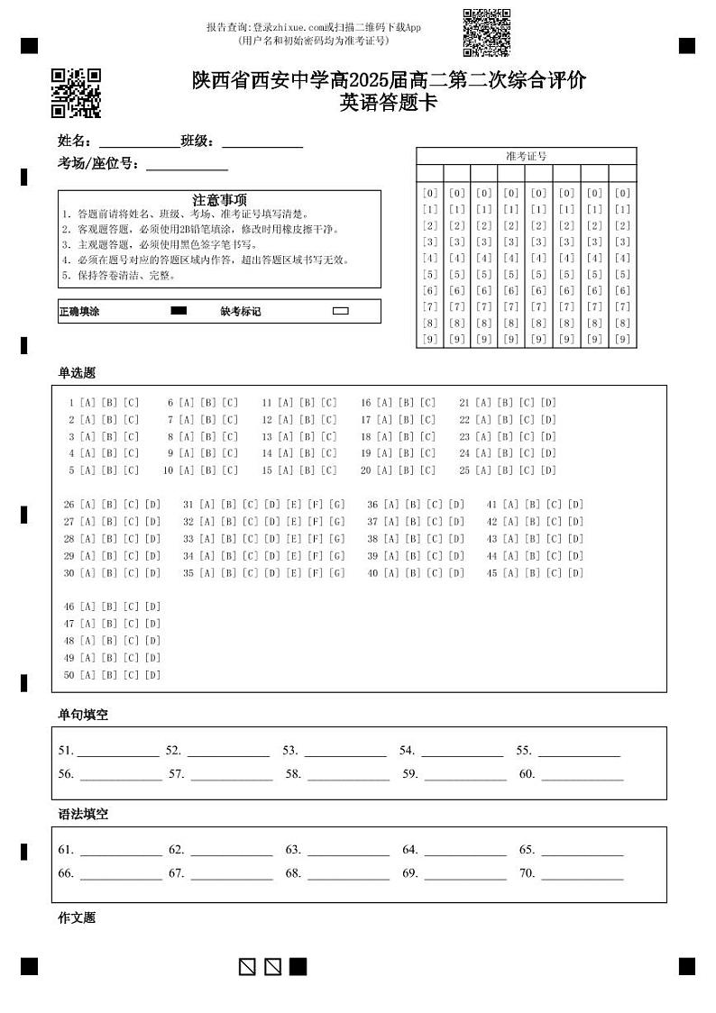 陕西省西安中学2023-2024学年高二上学期第二次综合评价英语答题卡第1页