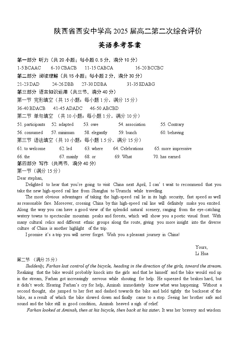 西安中学高2025届第二次综合评价英语试题答案第1页
