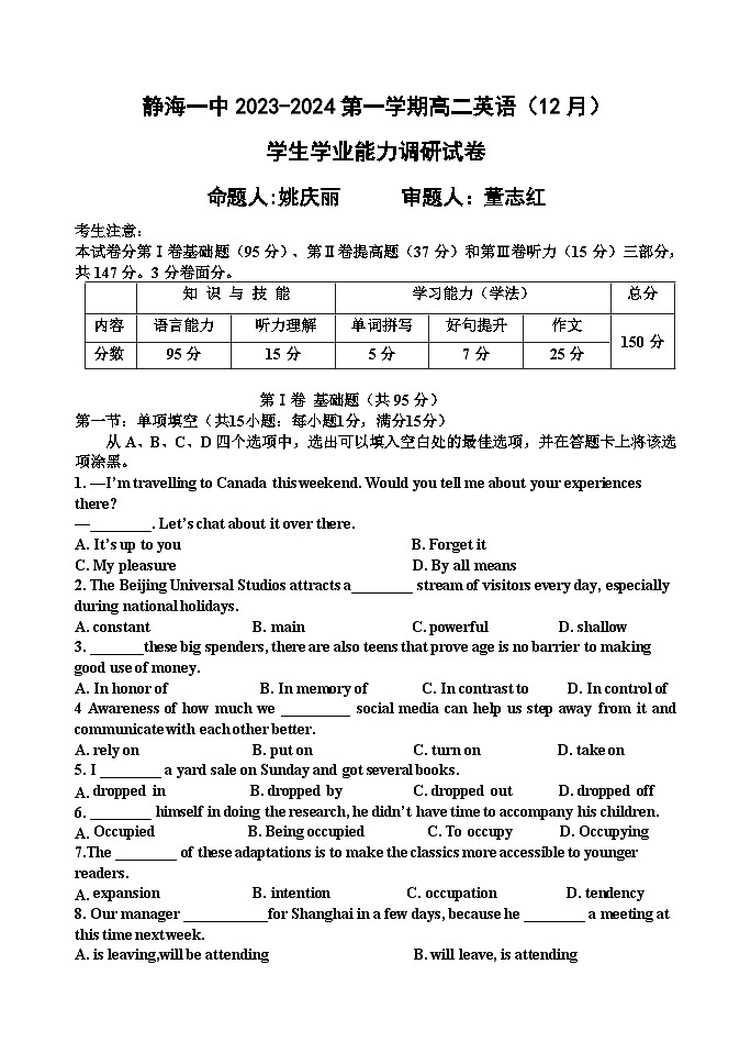2024天津静海区一中高二上学期12月月考试题英语含答案第1页