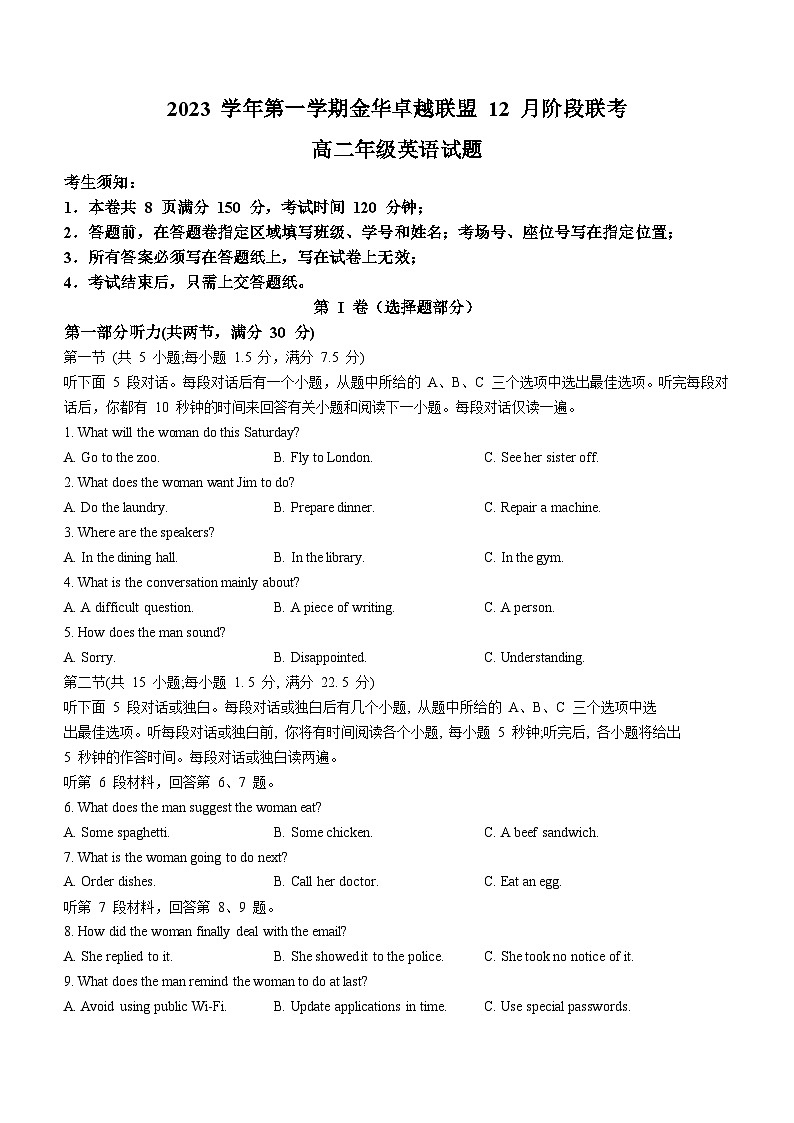 2024杭州金华卓越联盟高二上学期12月阶段联考试题英语含答案第1页