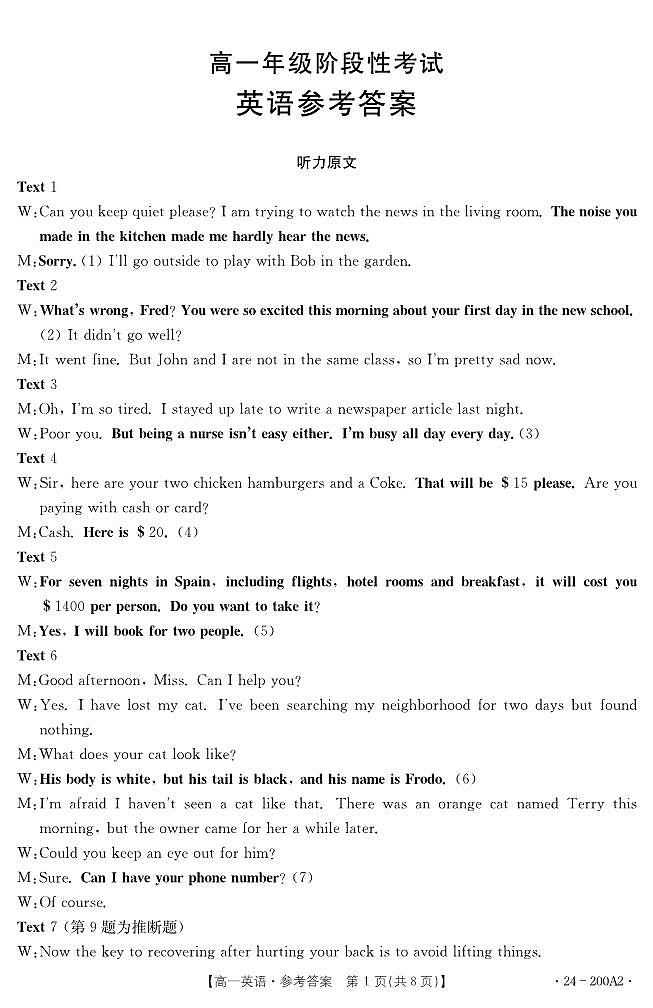 2024广西名校联盟高一上学期阶段性联考试题英语PDF版含答案（含听力）01
