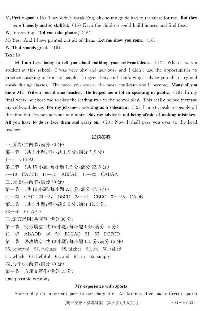 2024广西名校联盟高一上学期阶段性联考试题英语PDF版含答案（含听力）03