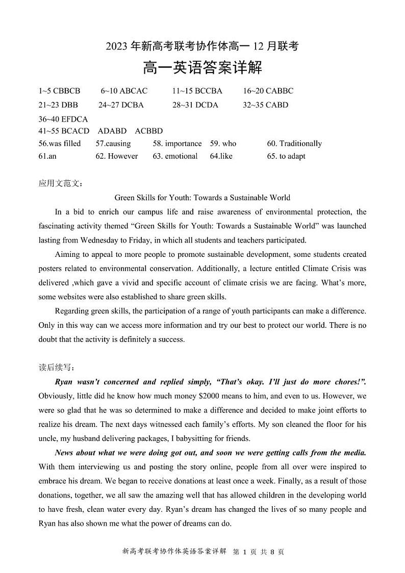 湖北省新高考联考协作体2023-2024学年高一上学期12月联考英语试卷答案第1页