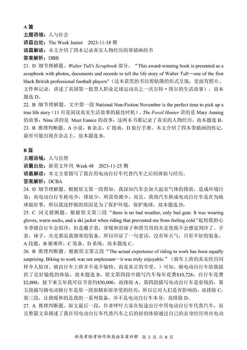 湖北省新高考联考协作体2023-2024学年高一上学期12月联考英语试卷答案第2页