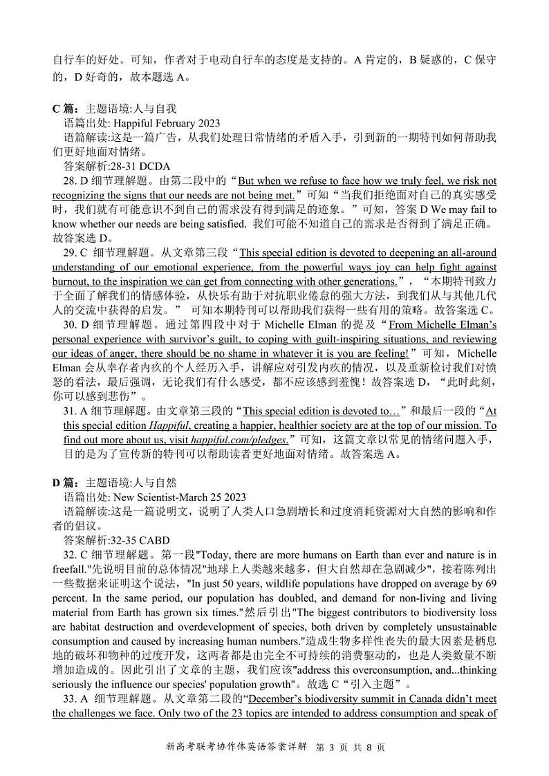湖北省新高考联考协作体2023-2024学年高一上学期12月联考英语试卷答案第3页