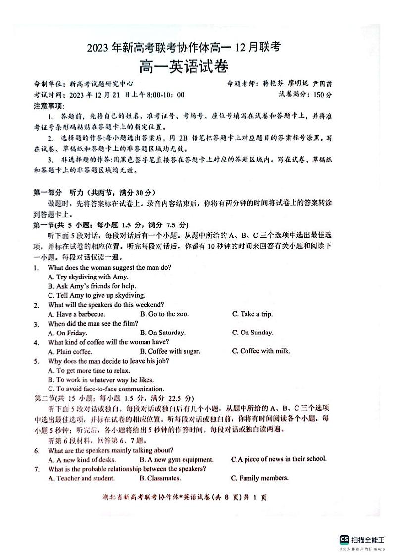 2024湖北省新高考联考协作体高一上学期12月联考英语试卷含听力PDF版含解析01